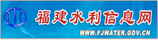 福建水利信息网