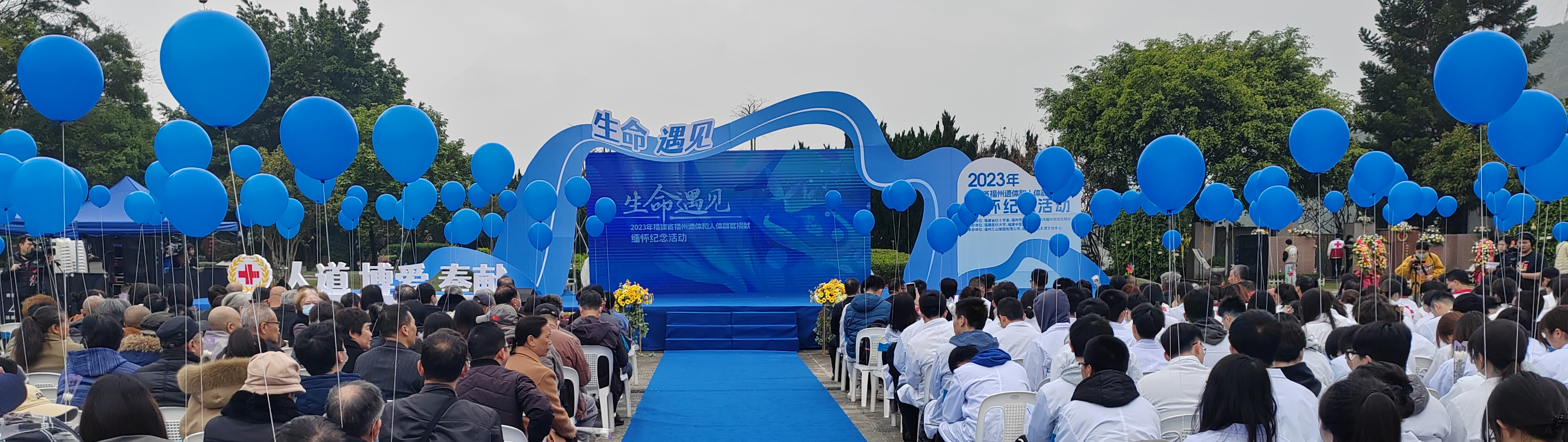 生命接力+生命教育｜365bet官网娱_microsoft 365下载_彩票365官网下载安装红十字会举行遗体和人体器官捐献缅怀纪念活动