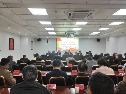 市工信局召开全面从严治党暨领导班子述责述廉会