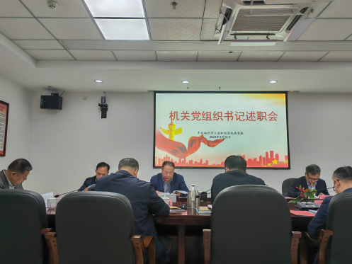 市工信局召开2022年度基层党组织书记述职评议会