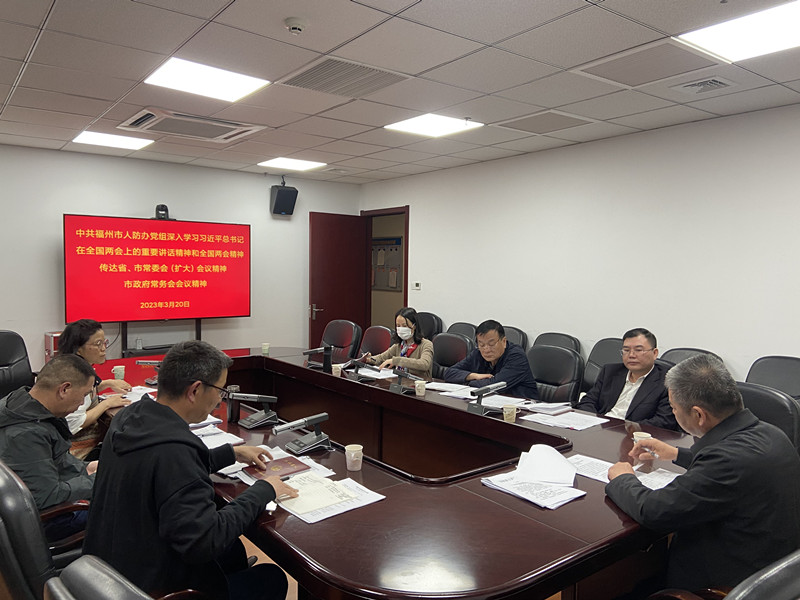 365bet官网娱_microsoft 365下载_彩票365官网下载安装人防办传达学习贯彻习近平总书记在全国两会上的重要讲话精神