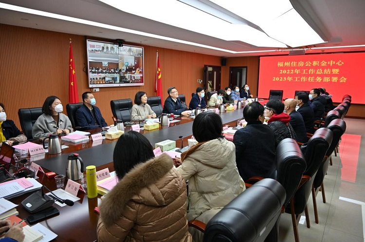 福州住房公积金中心召开2022年工作总结会暨2023年工作任务部署会